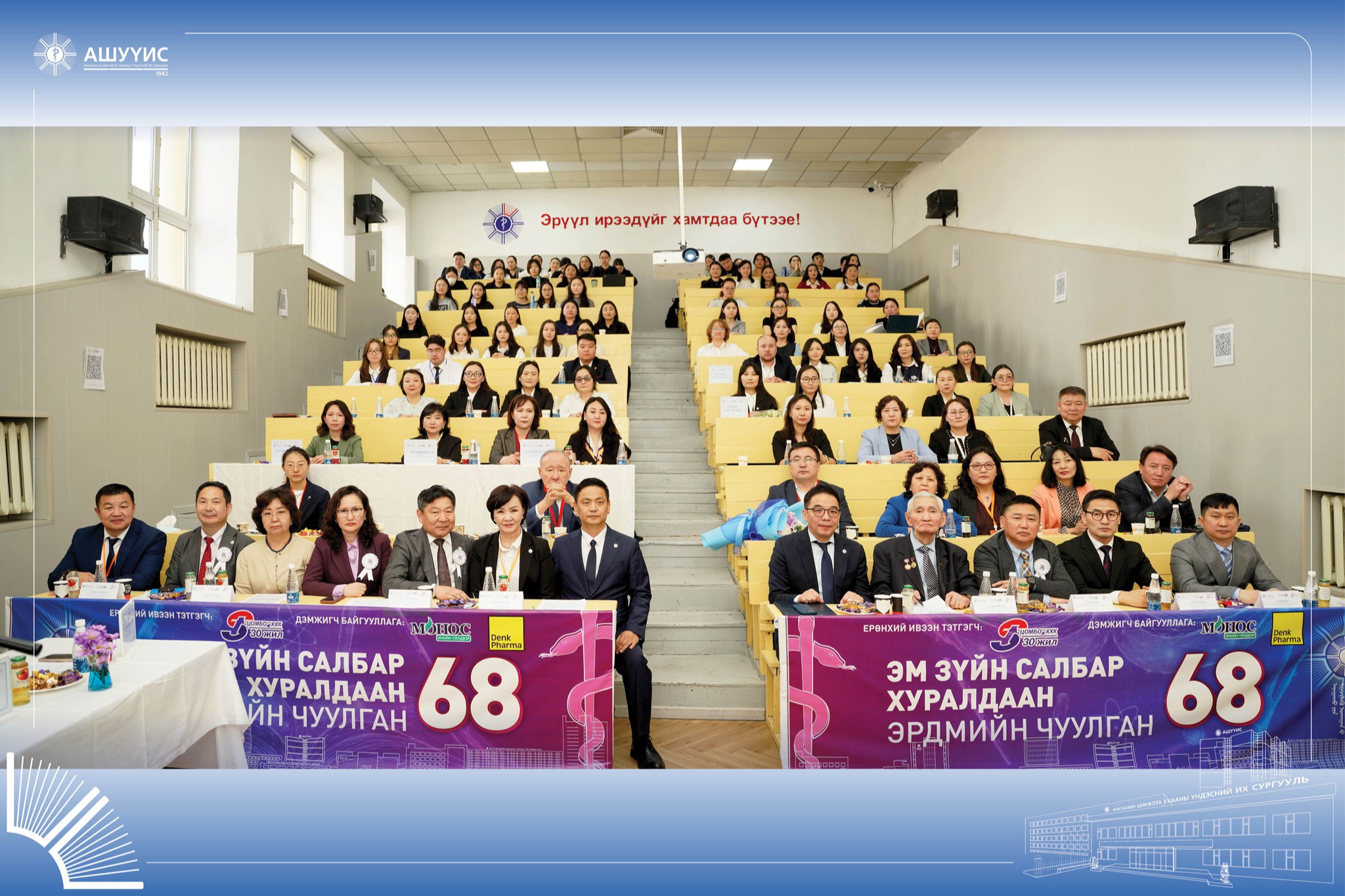 АШУҮИС-ийн “Эрдмийн чуулган 68” Эм зүйн салбар хуралдаан